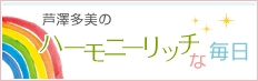 ２０１５年２月１１日芦澤多美新年講演会