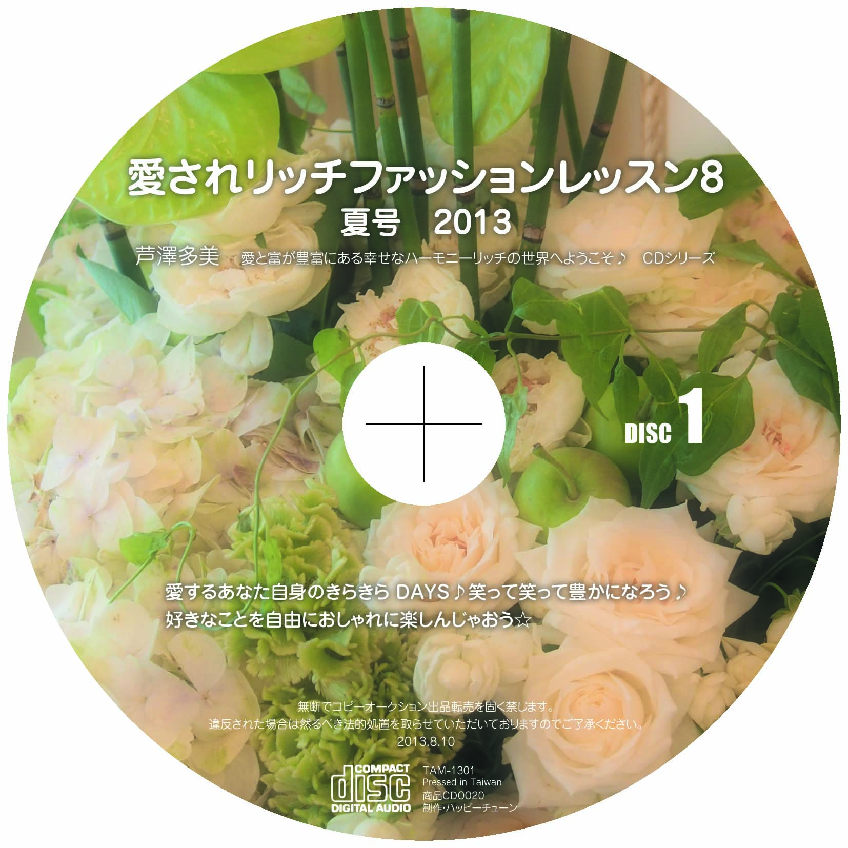 CD0020 2013夏CD.jpg