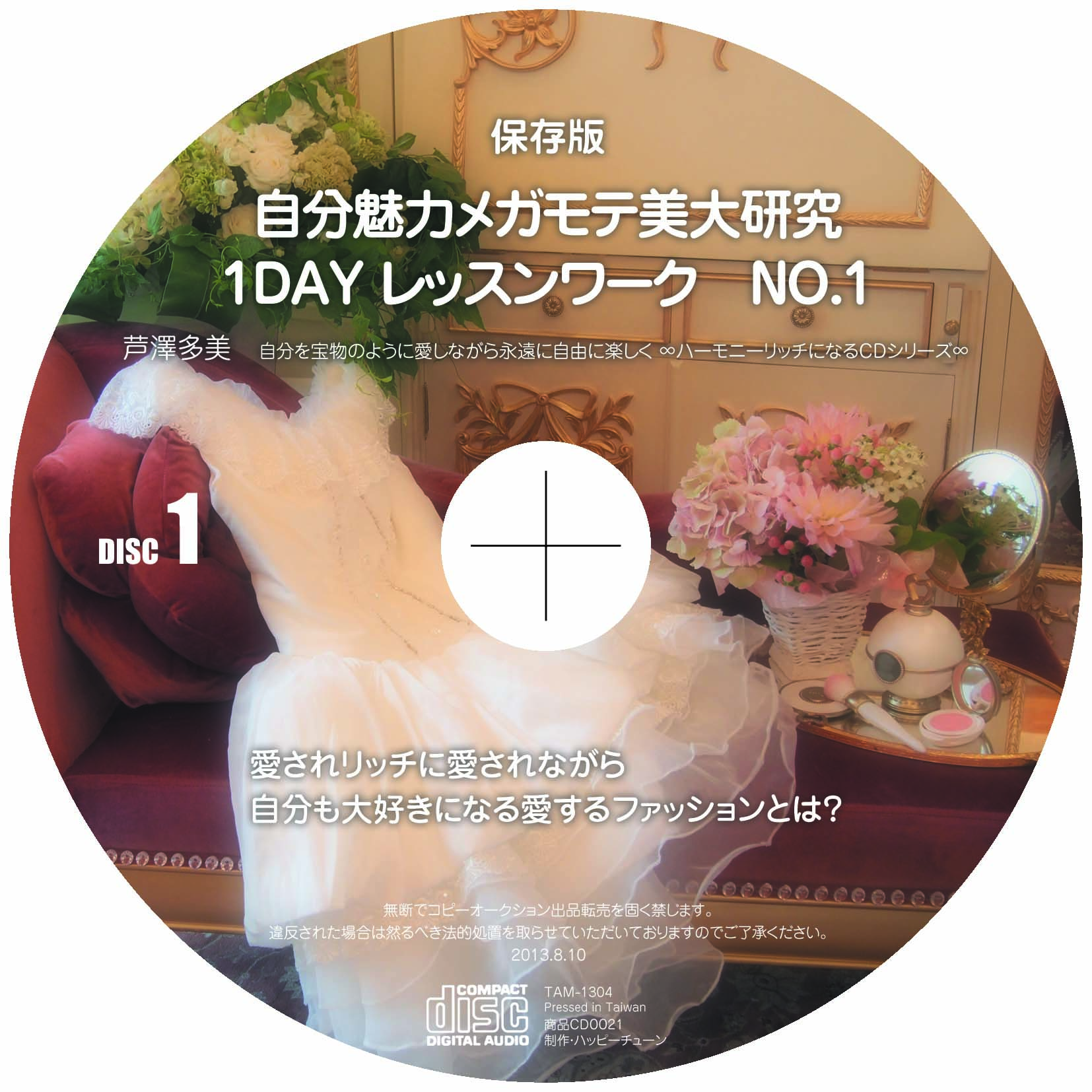 CD0021 2013夏ファッションワーク.jpg