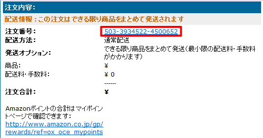 amazonメール